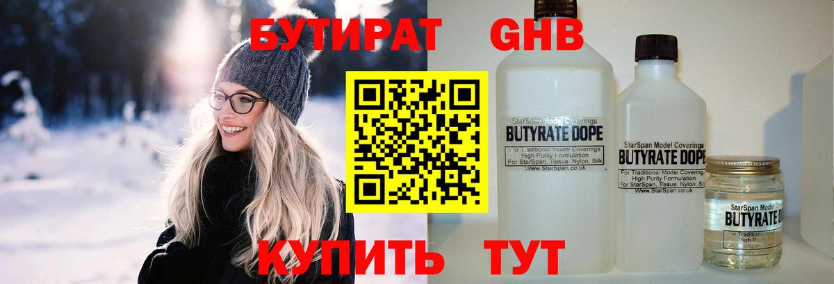 Бутират GHB Новочебоксарск