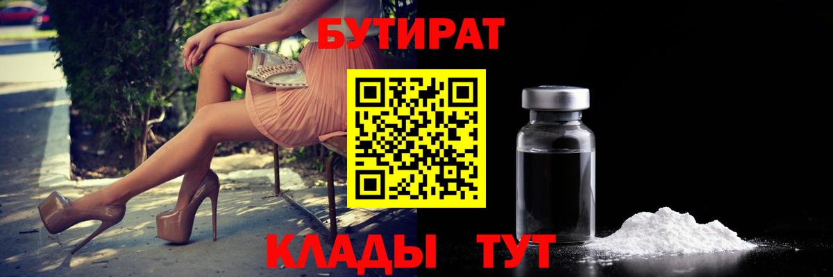 Бутират вода  Вход с VPN  Новочебоксарск 
