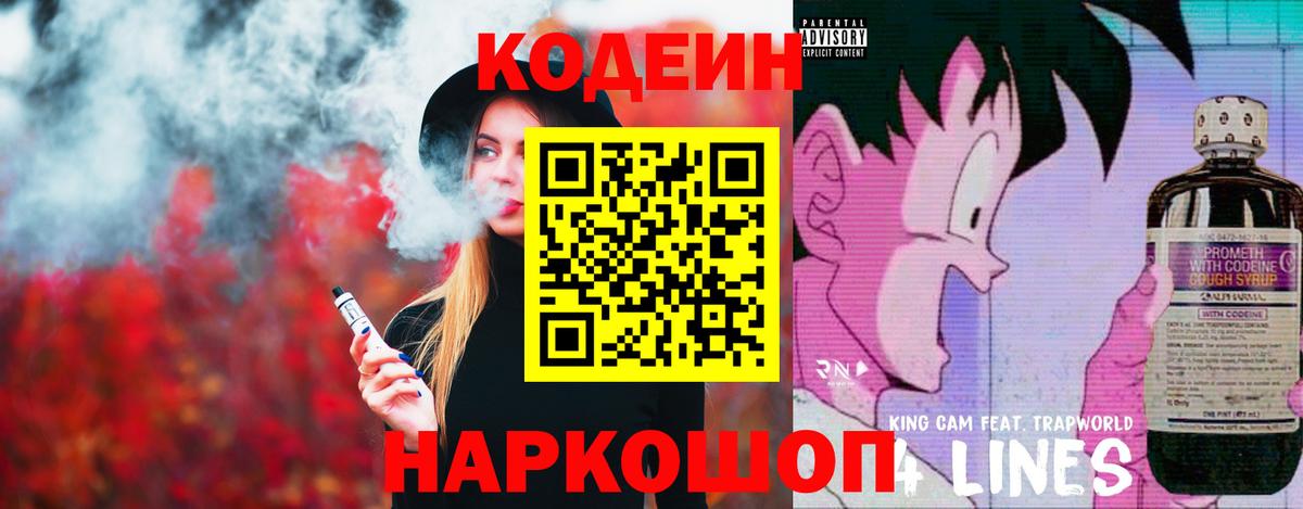 Кодеин Purple Drank Новочебоксарск