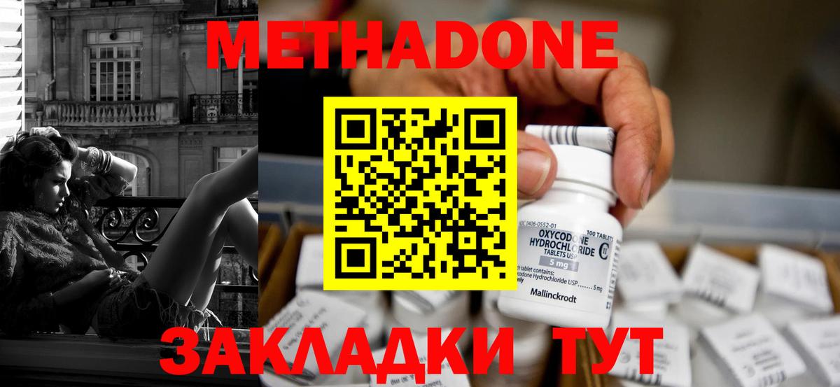 МЕТАДОН methadone Новочебоксарск